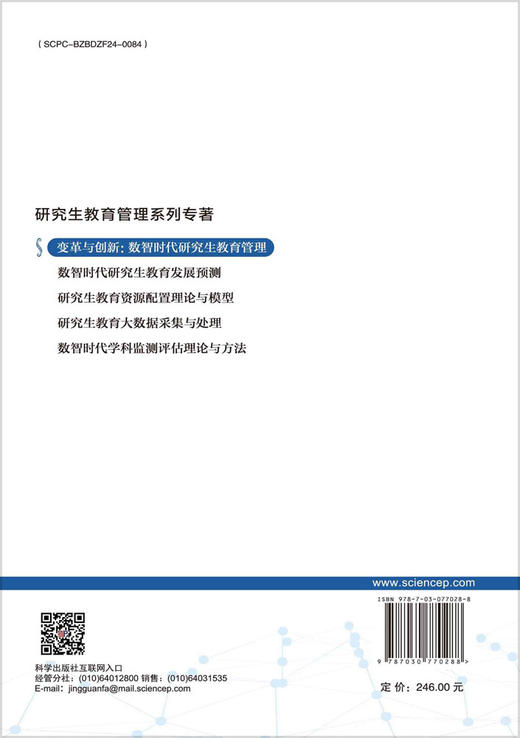 变革与创新：数智时代研究生教育管理 商品图1