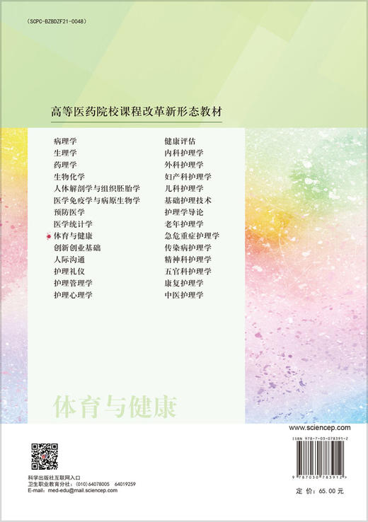 体育与健康（第2版） 商品图1