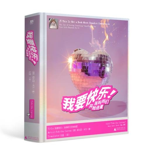 我要快乐！：当妈妈们开始追星【北贝】 商品图0