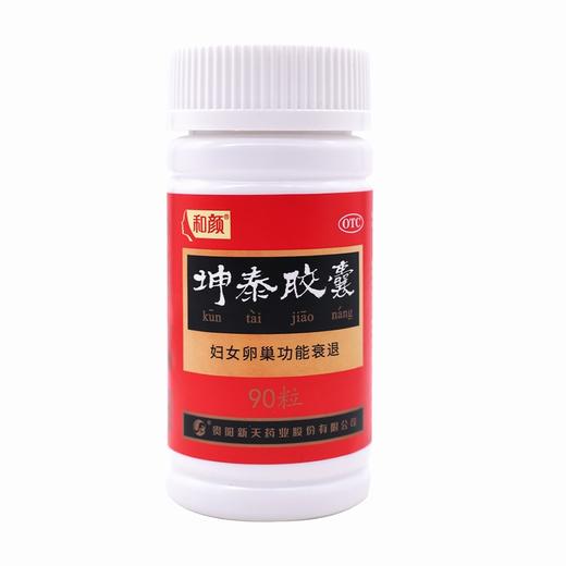 和颜,坤泰胶囊 【0.5g*90粒*2瓶】贵阳新天 商品图1