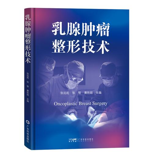 乳腺肿瘤整形技术 商品图0