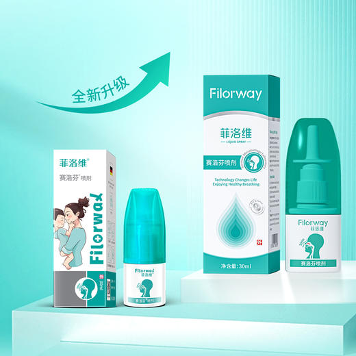 菲洛维赛洛芬鼻腔喷剂30ml/瓶 商品图1