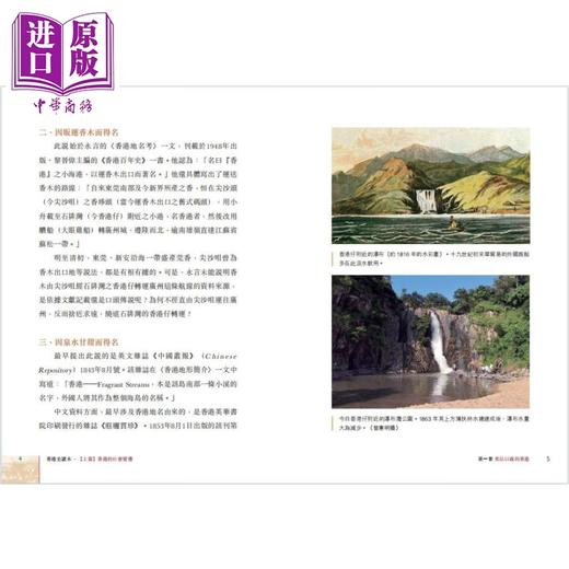 预售 【中商原版】香港史读本 港台原版 刘智鹏 刘蜀永 香港中华书局 商品图4
