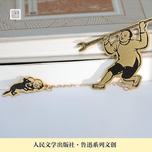 【人文之宝】闰土刺猹黄铜书签 商品图4