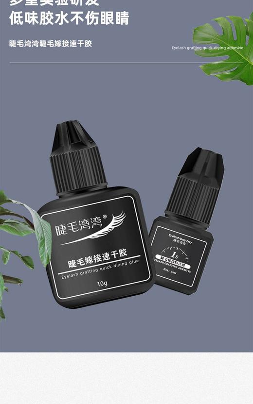 超级牢固  胶水持久牢固1秒速干5ml 睫毛系列   老手爱用 商品图1