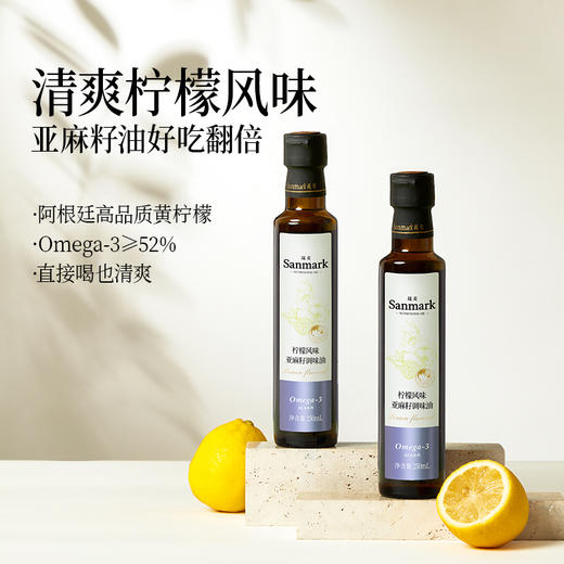 晟麦柠檬亚麻籽油250g/瓶 商品图1