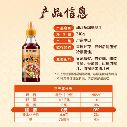 珠江桥牌 糖醋汁 310gx1瓶 商品图6