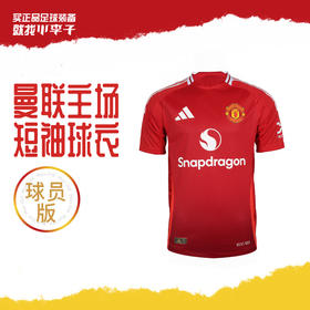小李子ADIDAS阿迪达斯曼联主场球员版球衣短袖足球服成人男JF1291