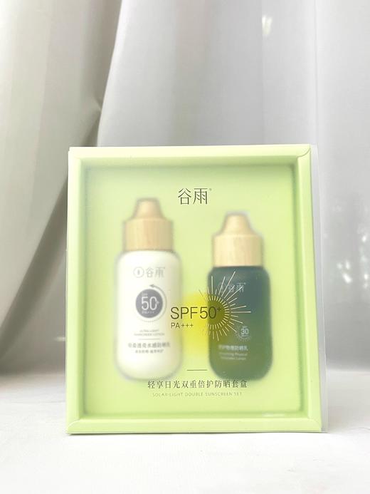 【149元会员福利】谷雨轻享日光双重倍护防晒套盒    商品图2