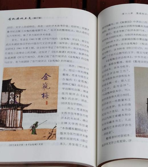 《金瓶梅版本史》，精装，16开，王汝梅著，齐鲁书社2024年一版一印，308页，定价158，刷金边本：138元。 商品图13