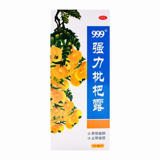 999,强力枇杷露 【120ml】 华润三九 商品图1