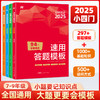 【2025新版】 初中小四门速用答题模板(道德与法治+历史+地理+生物）全4册 商品缩略图0