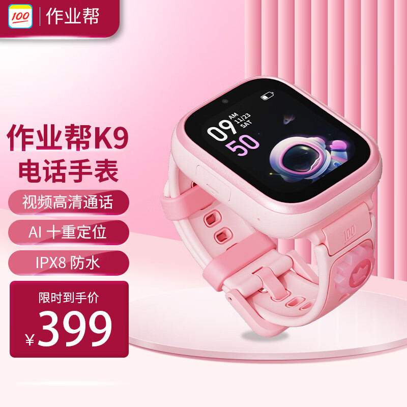 作业帮儿童学生智能电话手表 超长续航超强防水精准定位 高清通话移动支付 4G全网通 K9