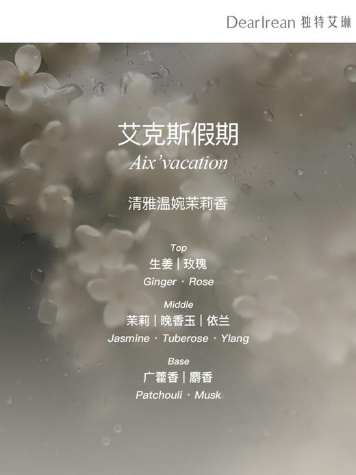 DearIrean独特艾琳 香氛护发精华油 商品图2