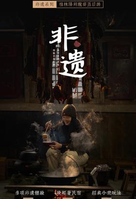 【非遗】桂林阳朔龙脊4天3晚