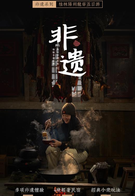 【非遗】桂林阳朔龙脊4天3晚 商品图0