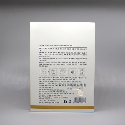 鑫芳清颜清颜补水面膜30ml*8P美容院正品直发沁润肌肤补水保湿 商品图1
