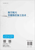 航空航天智能数控加工技术 商品缩略图1