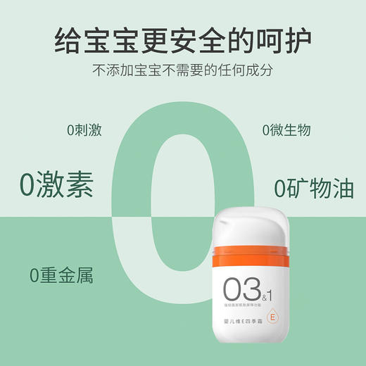 亲初 婴儿维E 四季霜 50g（新） 商品图2