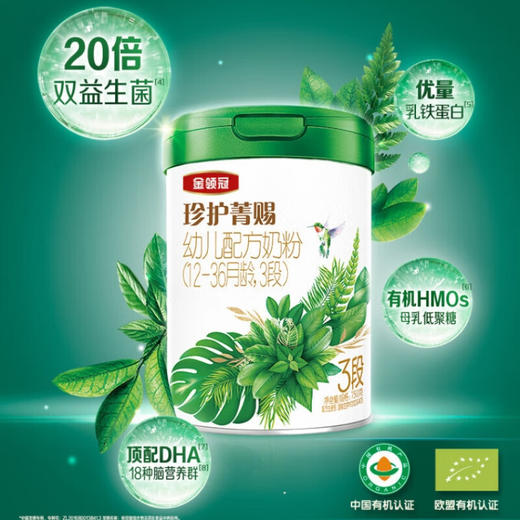 【整箱6罐】伊利金领冠珍护菁赐3段幼儿配方奶粉750g/YIL-640815 商品图2