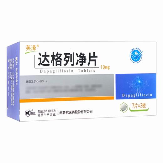 芙泽,达格列净片 【10mg*7片*2板】 山东鲁抗 商品图5