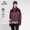 伯希和户外单层冲锋衣硬壳女款防风防水无内胆登山服防暴雨水单冲外套124301032 商品缩略图3