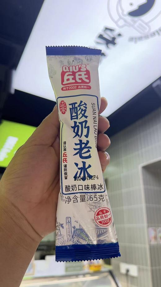 丘氏丘氏酸奶老冰*65g 商品图0