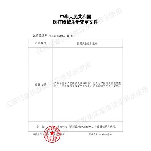 【59.9任选3件新客福利】可复美医用皮肤液体敷料术后护理多糖次抛非面膜创面护理3支/袋 商品图2