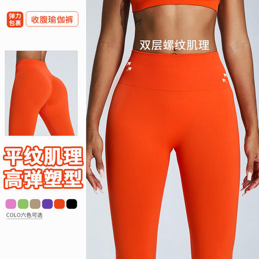 跃牌【化蝶双飞】系列 户外跑步健身裤提臀瑜伽裤女无缝针织运动紧身裤MS0156 商品图0