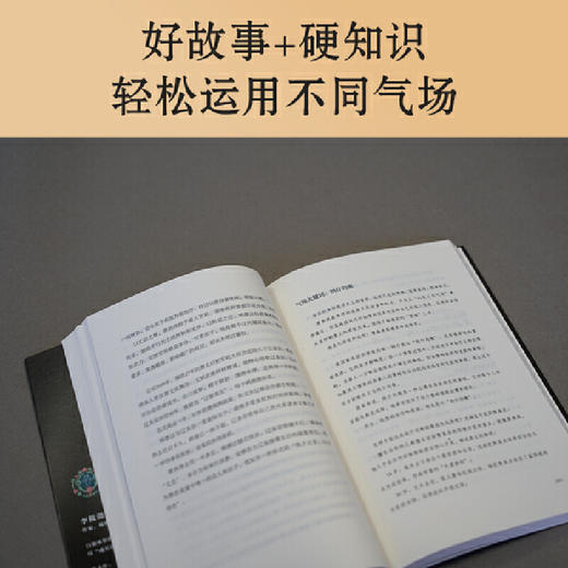 气场哪里来（姚晨、冯唐、陈数、吴晓波联袂推荐！学气场修炼法，做人生 商品图4