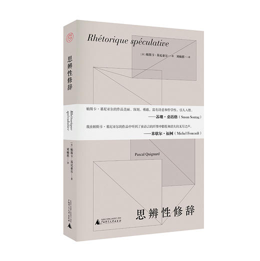 思辨性修辞【纯粹】 商品图1