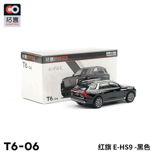 拓意合金车  T6-6	（限量版）红旗E-HS9轿车水晶盒黑色 商品图1