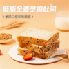 七年五季全麦吐司面包休闲健康零食小吃饱腹粗粮杂粮代餐早餐整箱短保产品 商品缩略图2