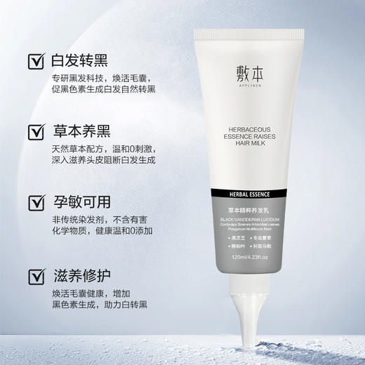 【本店星品】【拍一发三】敷本白转黑养发乳 商品图4