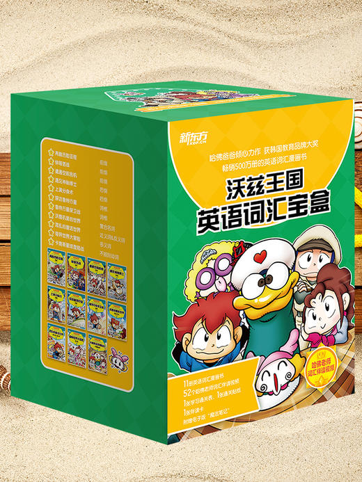 格莱姆森林英语语法宝盒 沃兹王国英语词汇宝盒 商品图4
