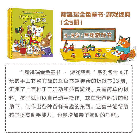 斯凯瑞金色童书(百年诞辰纪念版.全19册) 商品图2