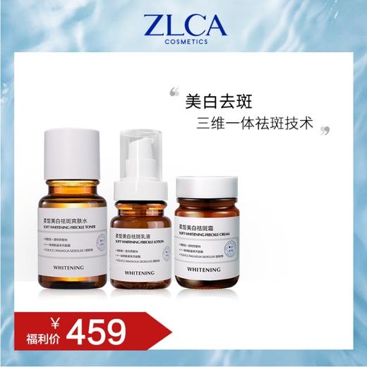 【星品福利】柔皙美白天女木兰祛斑水乳霜组合 商品图1