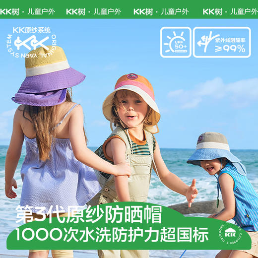 【KK树】冒险岛防晒帽KQ24019 商品图0