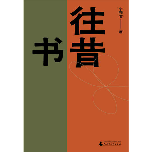 往昔书【纯粹】 商品图1