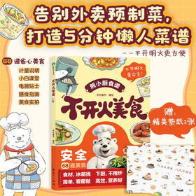 不开火美食 字在童书编绘