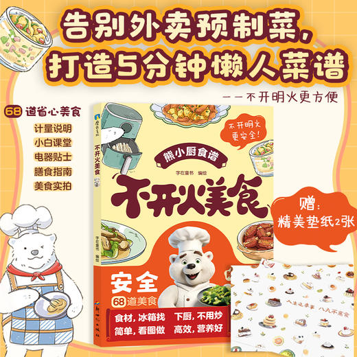 不开火美食 字在童书编绘 商品图0