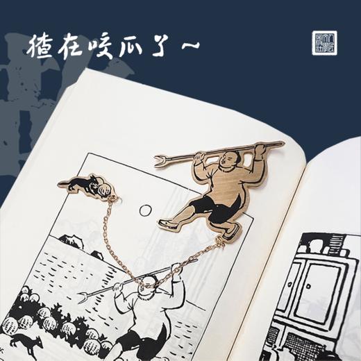 【人文之宝】闰土刺猹黄铜书签 商品图1