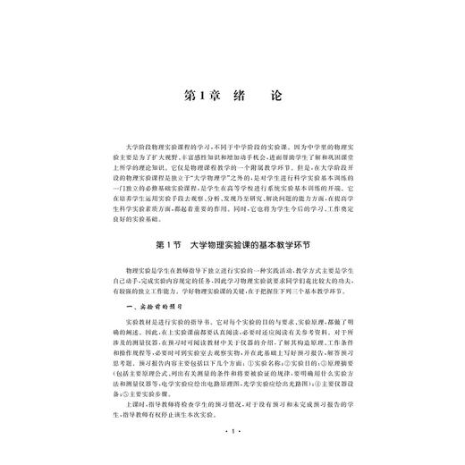 大学物理实验/吕增建 商品图1