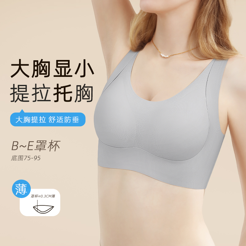 星月落歌 舒适文胸 提拉防下垂大胸显小轻薄无痕防下垂内衣女无钢圈美背文胸罩