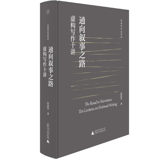 通向叙事之路【纯粹】 商品图1