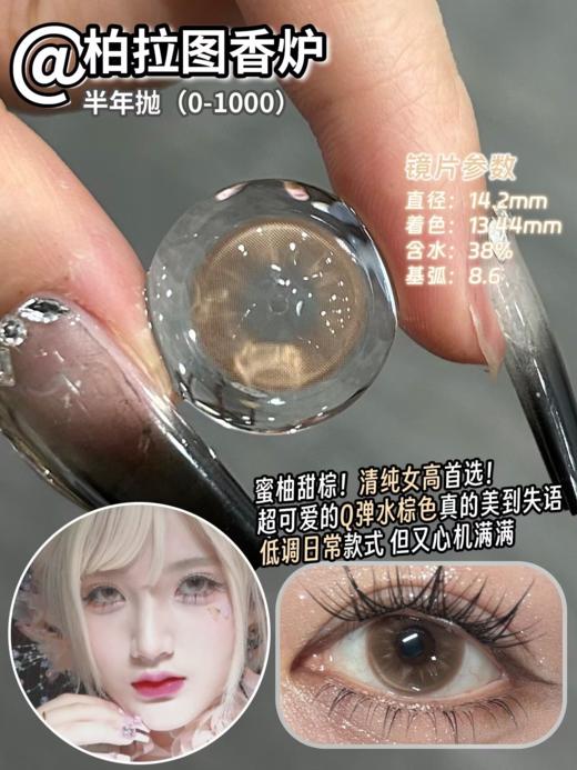 Jellydoll 半年抛 沉睡的缪斯/时光守护者/爱神丘比特/柏拉图香炉 14.2mm 灰/蓝/粉/棕 拍下即为一副两片 商品图6