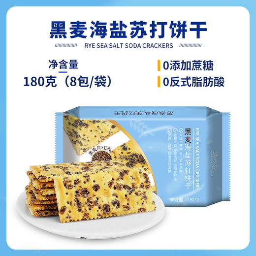 优选丨怪力食厂-苏打饼干 黑麦海盐/黑松露加云南黑松露+西班牙火腿+墨西哥奇亚籽+三色藜麦 508g/箱 饼干界的“天花板”咸香酥脆 健康好吃 送礼首选 商品图7