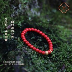 米马饰物 扶阳避邪 朱砂含量90%及以上 支持全国复检 助你逢凶化吉！