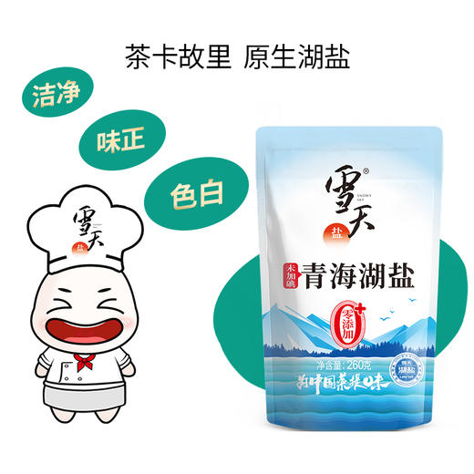 雪天盐10*260g未加碘青海湖盐 商品图1