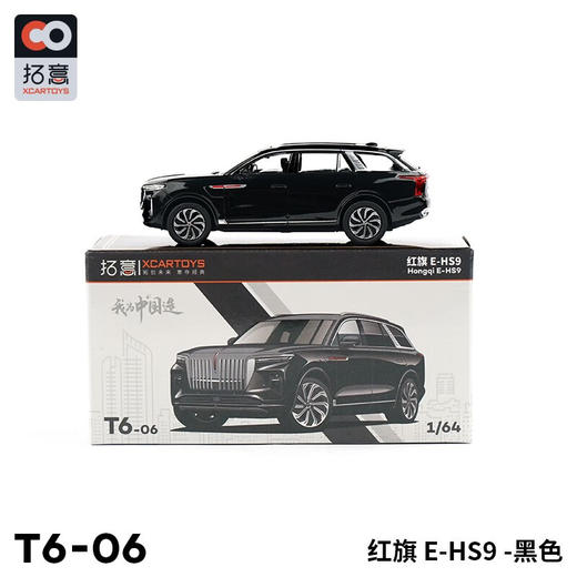 拓意合金车  T6-6	（限量版）红旗E-HS9轿车水晶盒黑色 商品图2